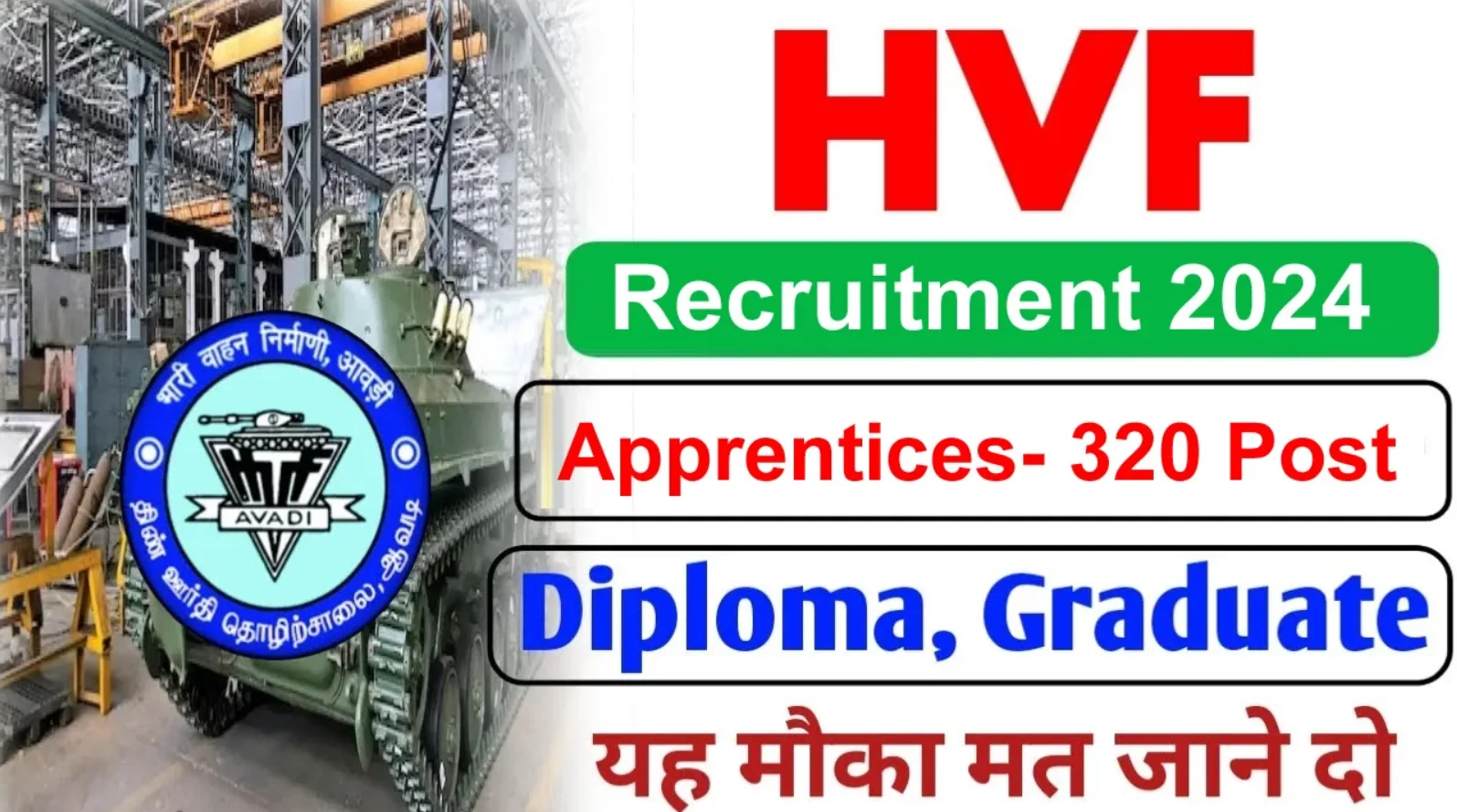 Heavy Vehicle Factory Apprentice Recruitment 2025