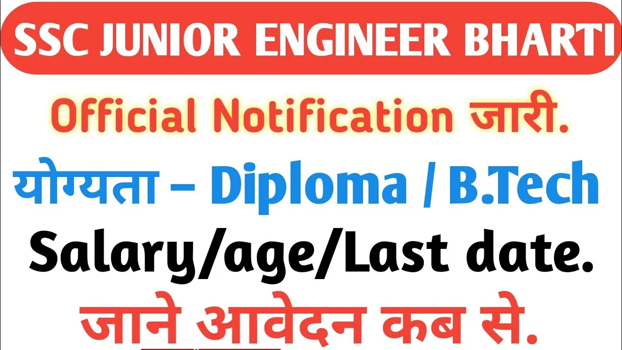 SSC Junior Engineer Bharti Online Form 2025