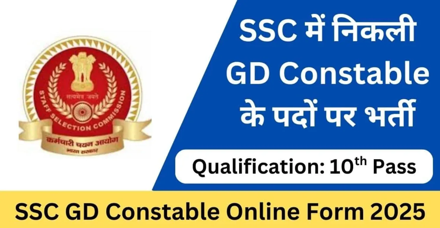 SSC GD Constable Bharti Online Form 2025
